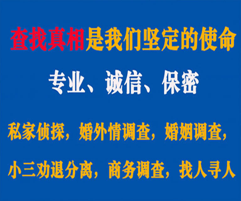 额济纳旗私家侦探哪里去找？如何找到信誉良好的私人侦探机构？